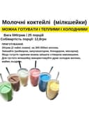 Зображення Суміш для молочного коктейлю Шоколад 500 г № 2