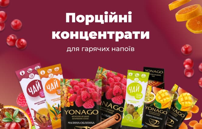 Порційні чайні концентрати
